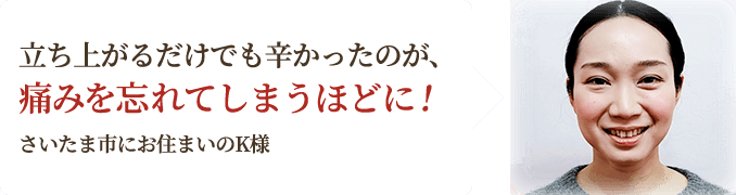 当店の整体を受けた方の声