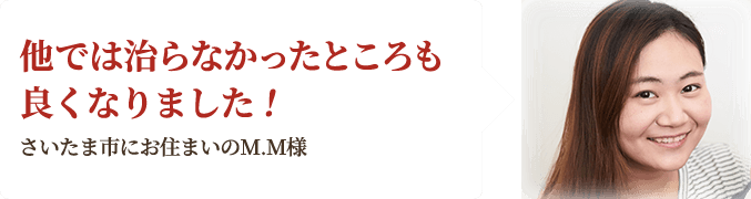 当店の整体を受けた方の声