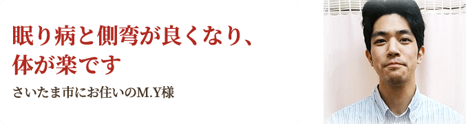 当店の整体を受けた方の声