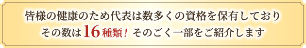 16種類の資格